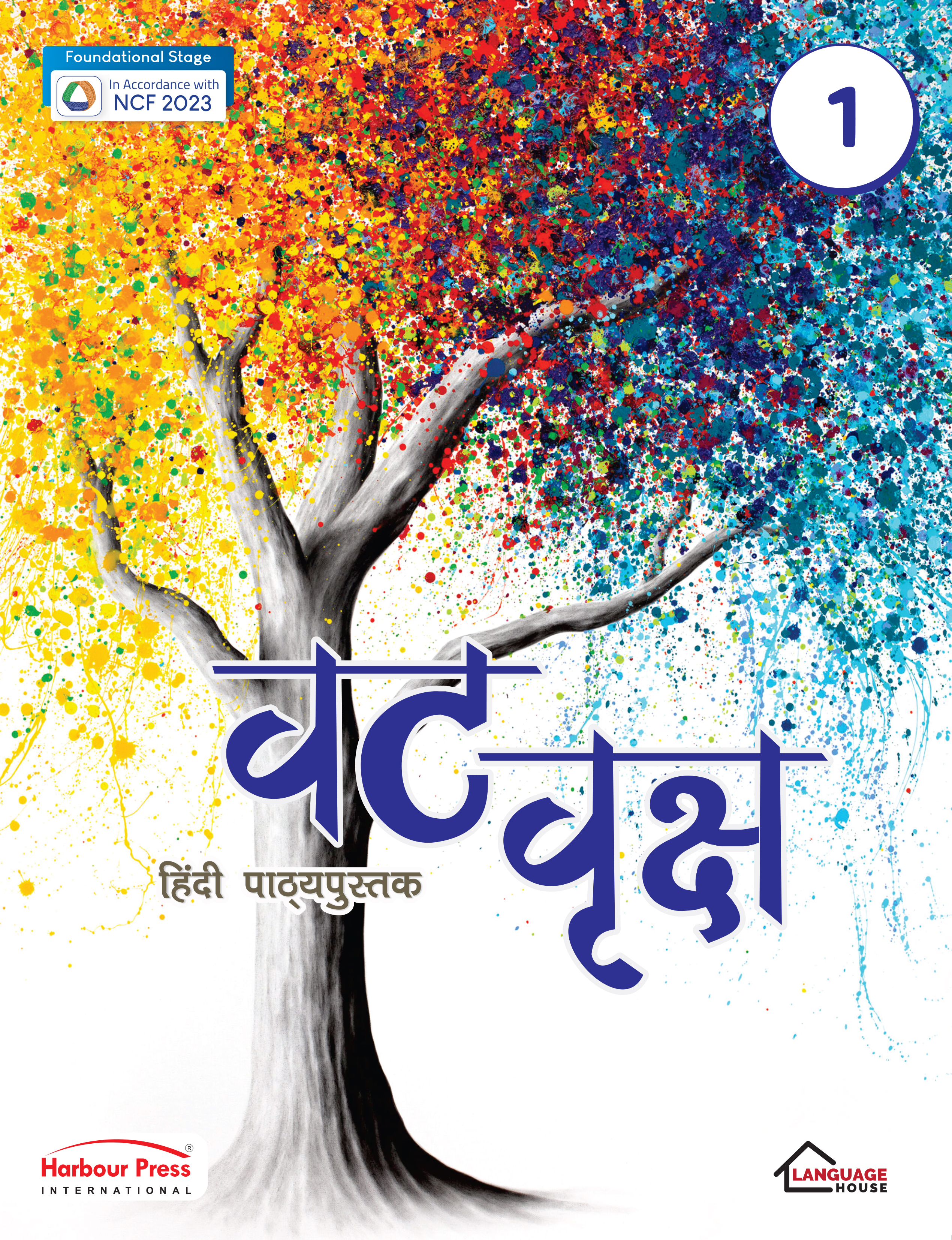 Vat Vriksh Hindi Pathyapustak Class 1